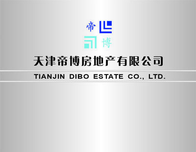 天津市帝博房地產信息咨詢