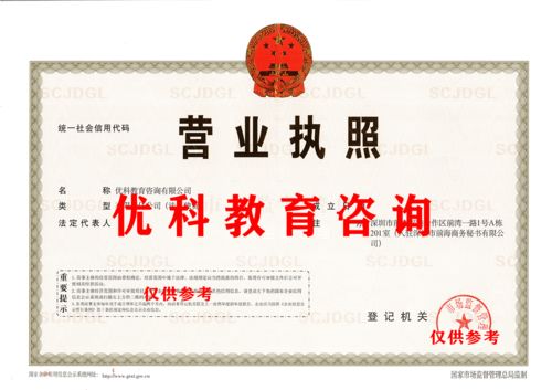 轉讓優科教育咨詢公司