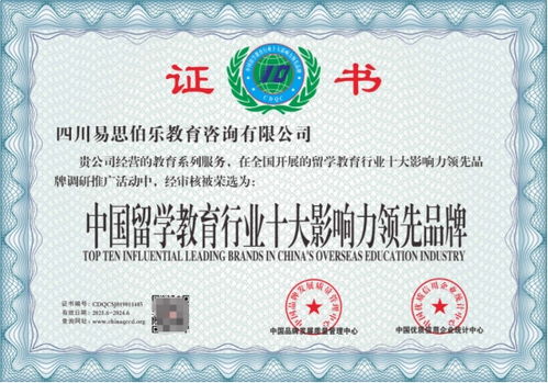 易思伯樂教育咨詢榮獲 中國留學教育行業十大影響力領先品牌